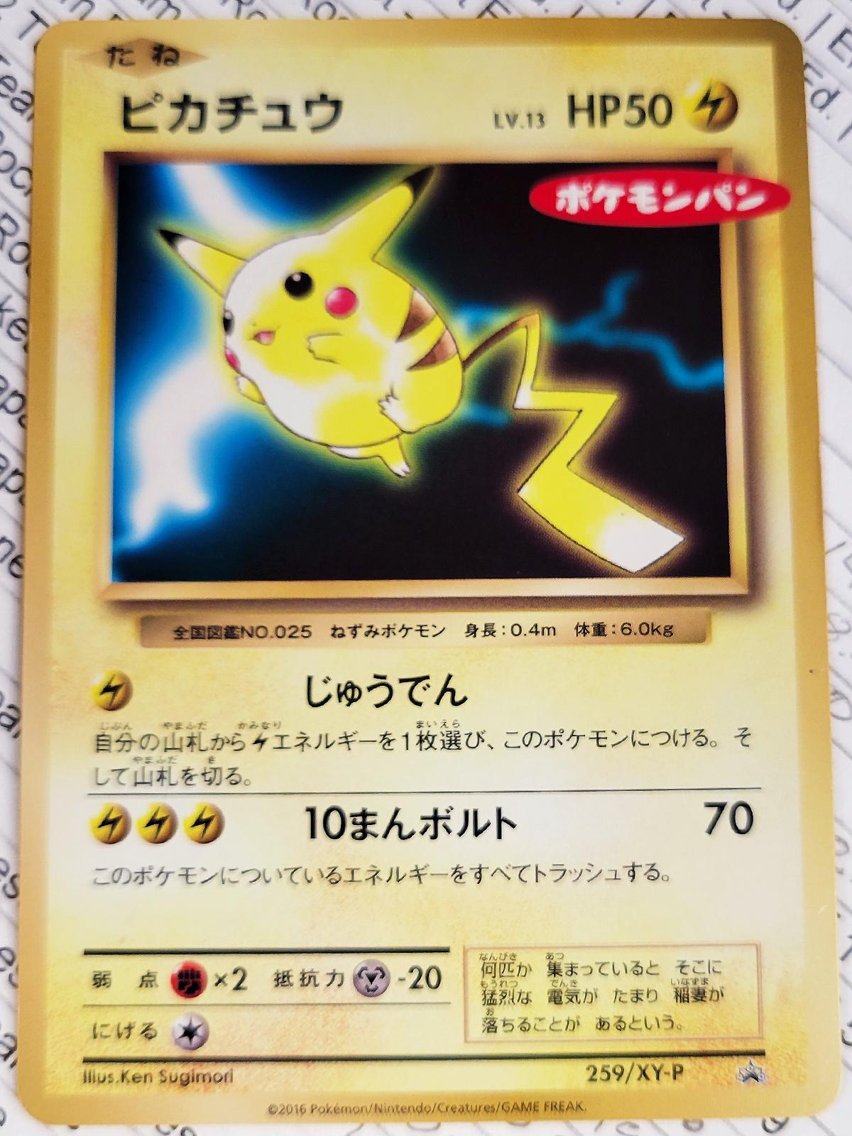 Japanese Promo Pikachu Pokémon card